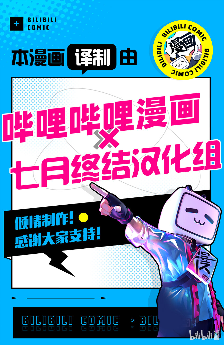 艾旺梦乐城异世界店，今日盛大开业！ THE COMIC - 22 跨越八百年的承诺 - 3