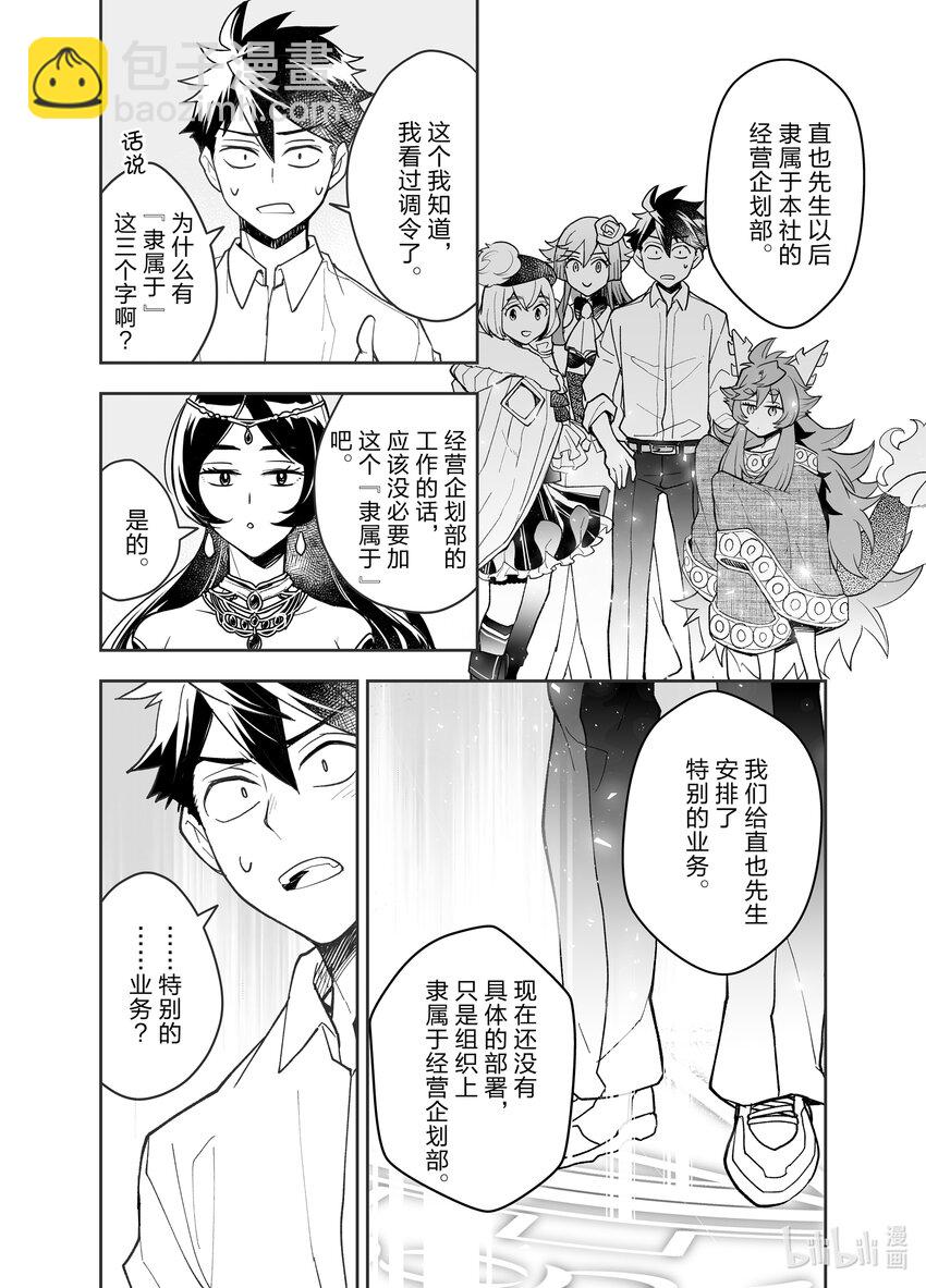 艾旺梦乐城异世界店，今日盛大开业！ THE COMIC - 24 艾旺集团最后的神奇操作 - 6