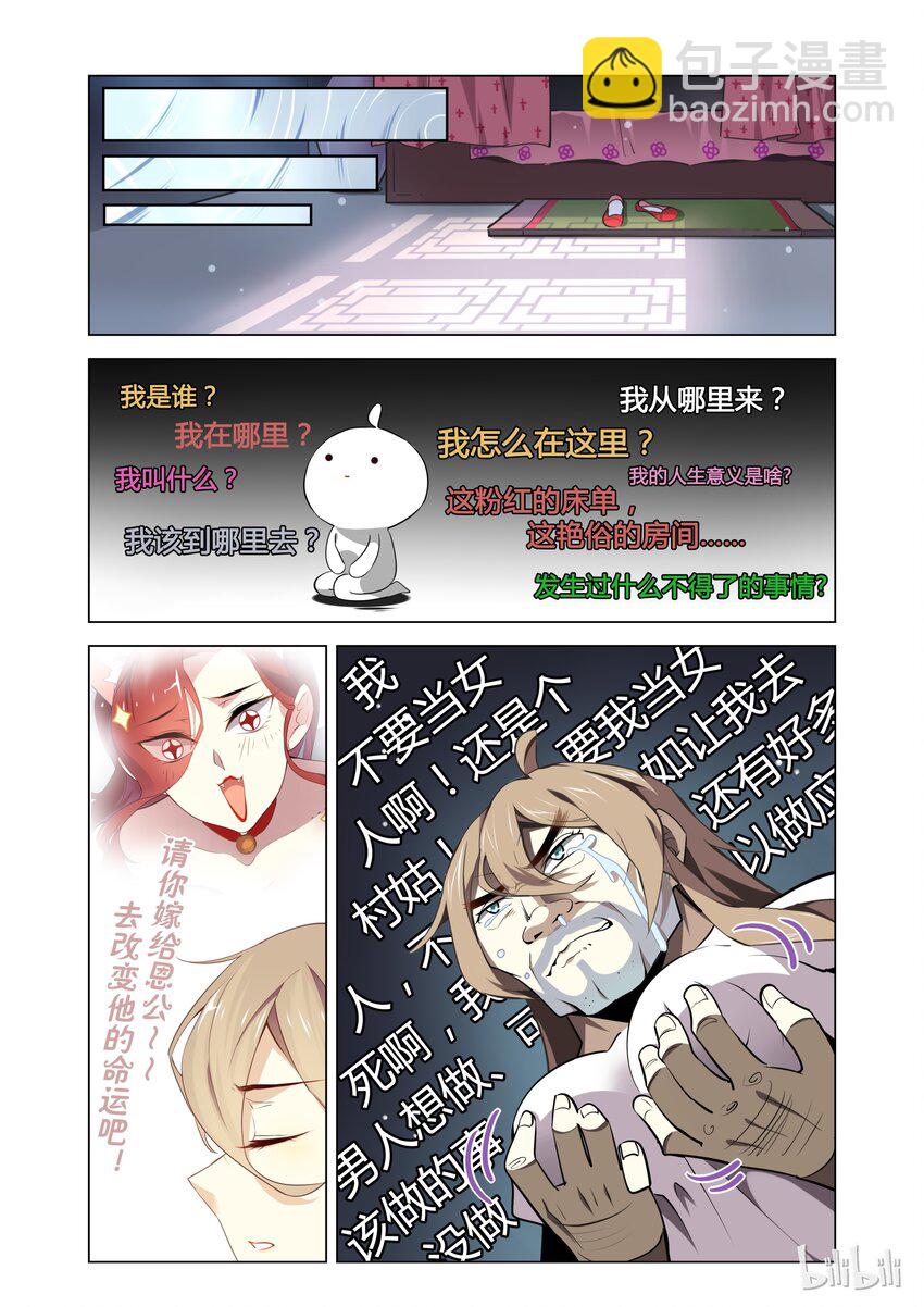 002 第2话 才不要和爱豆开车啦-第2话