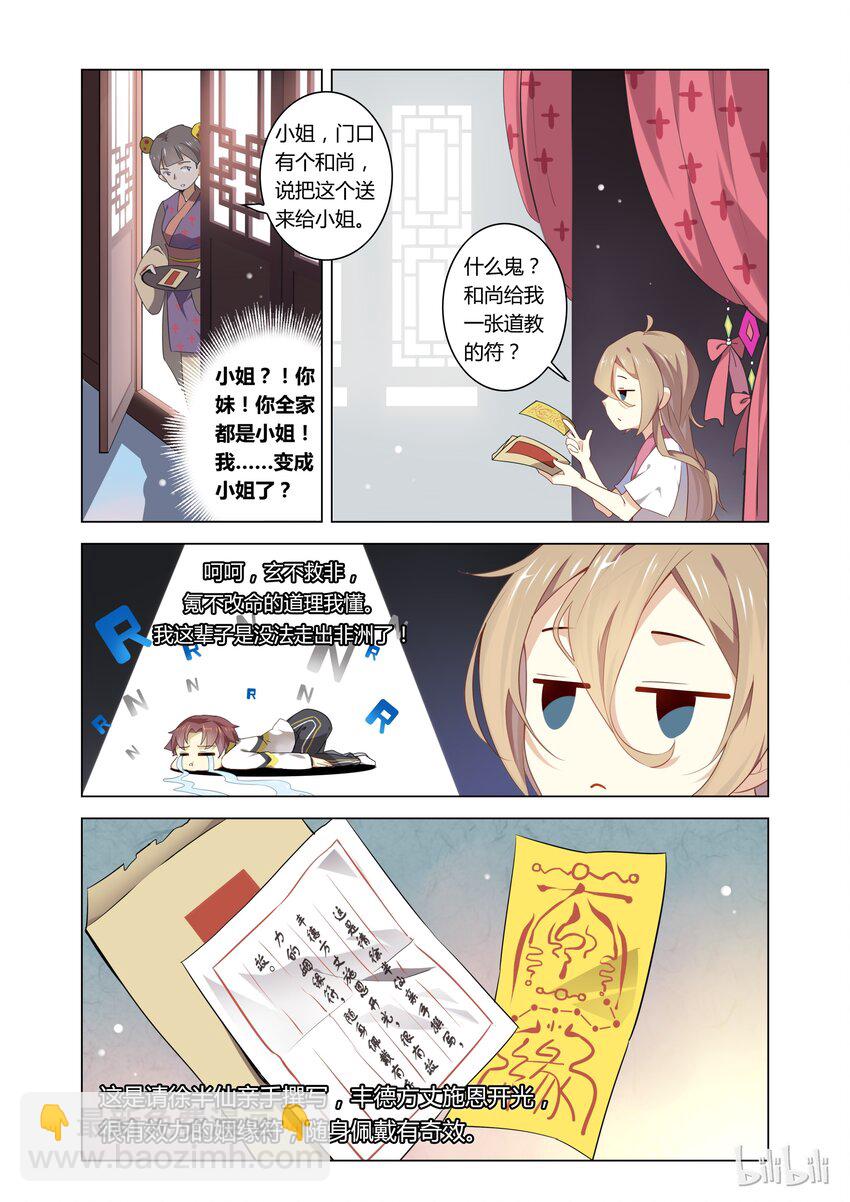 002 第2话 才不要和爱豆开车啦-第2话