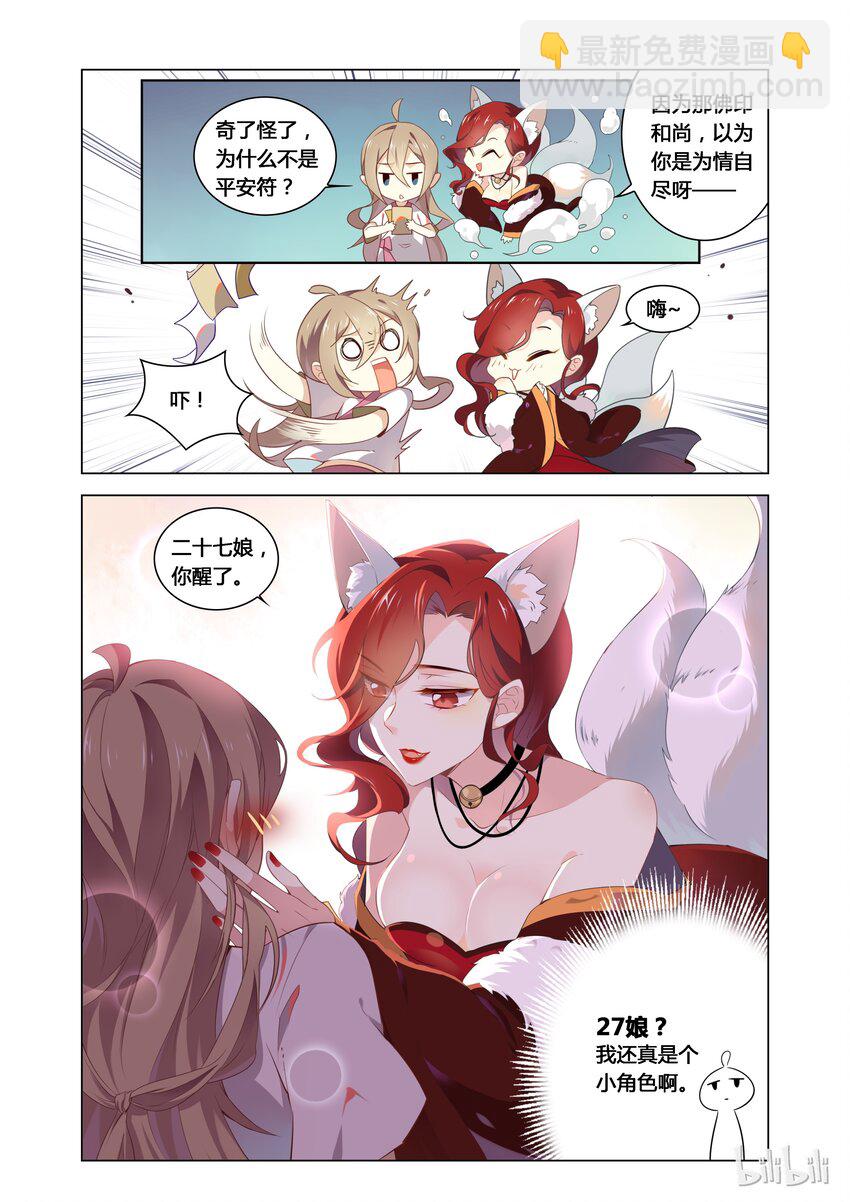 002 第2话 才不要和爱豆开车啦-第2话