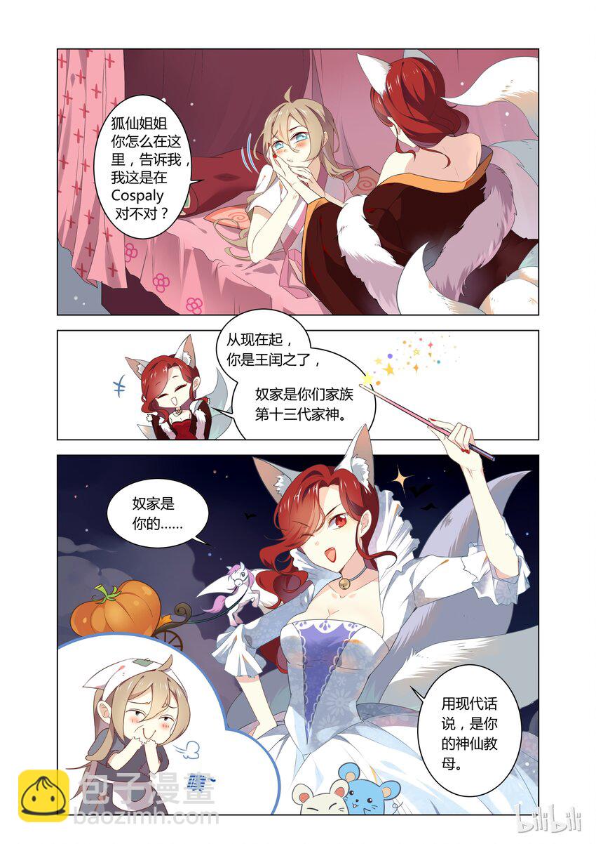 002 第2话 才不要和爱豆开车啦-第2话