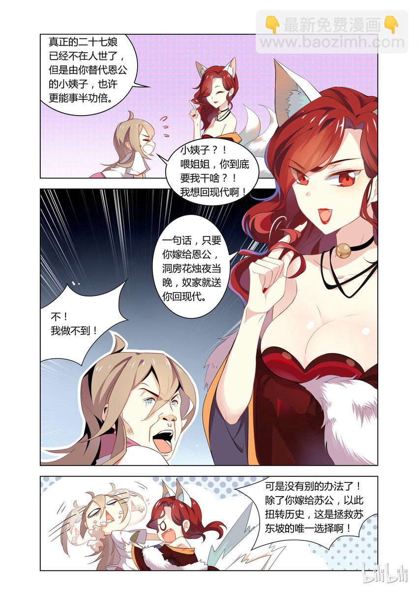 002 第2话 才不要和爱豆开车啦-第2话