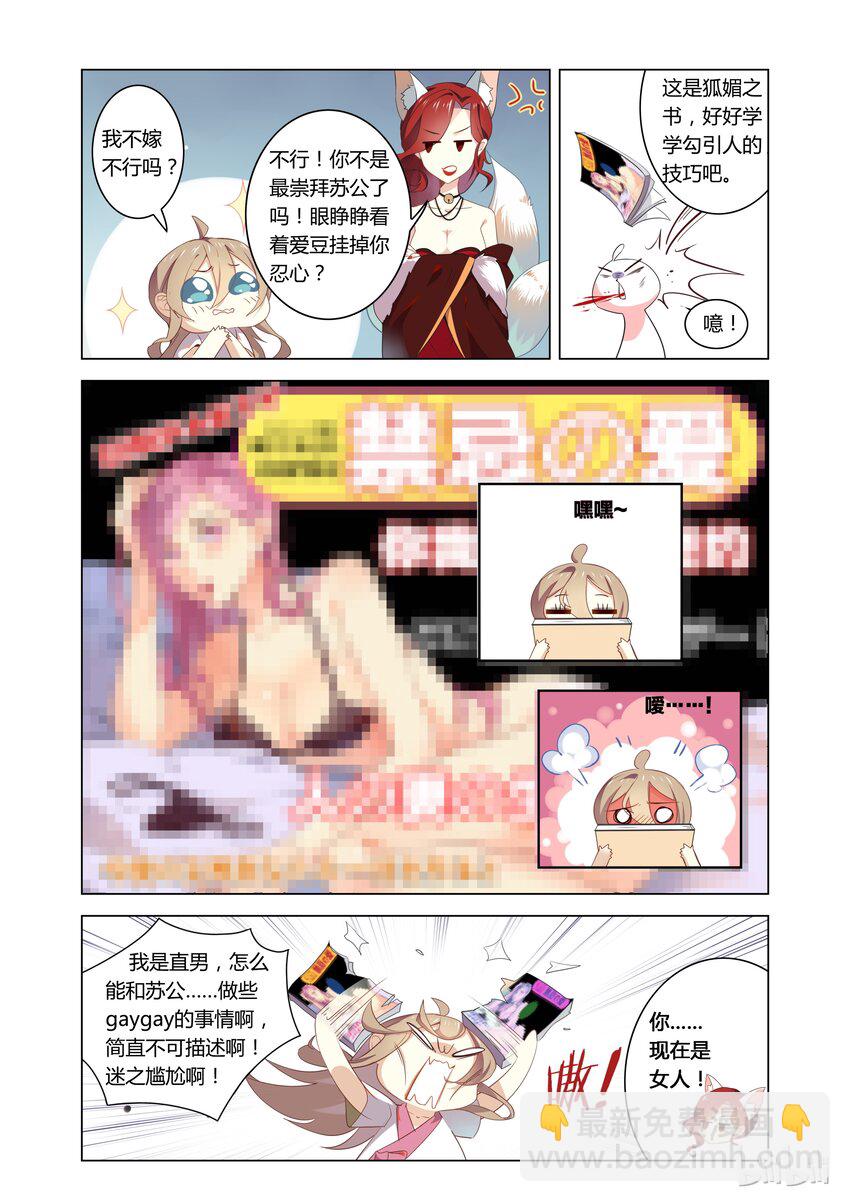 002 第2话 才不要和爱豆开车啦-第2话