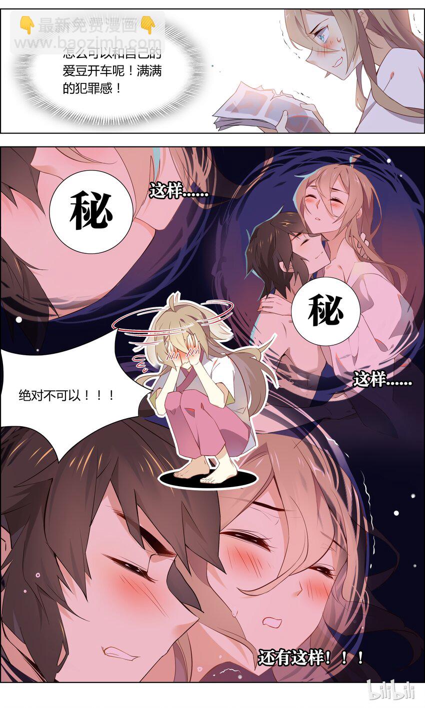 002 第2话 才不要和爱豆开车啦-第2话