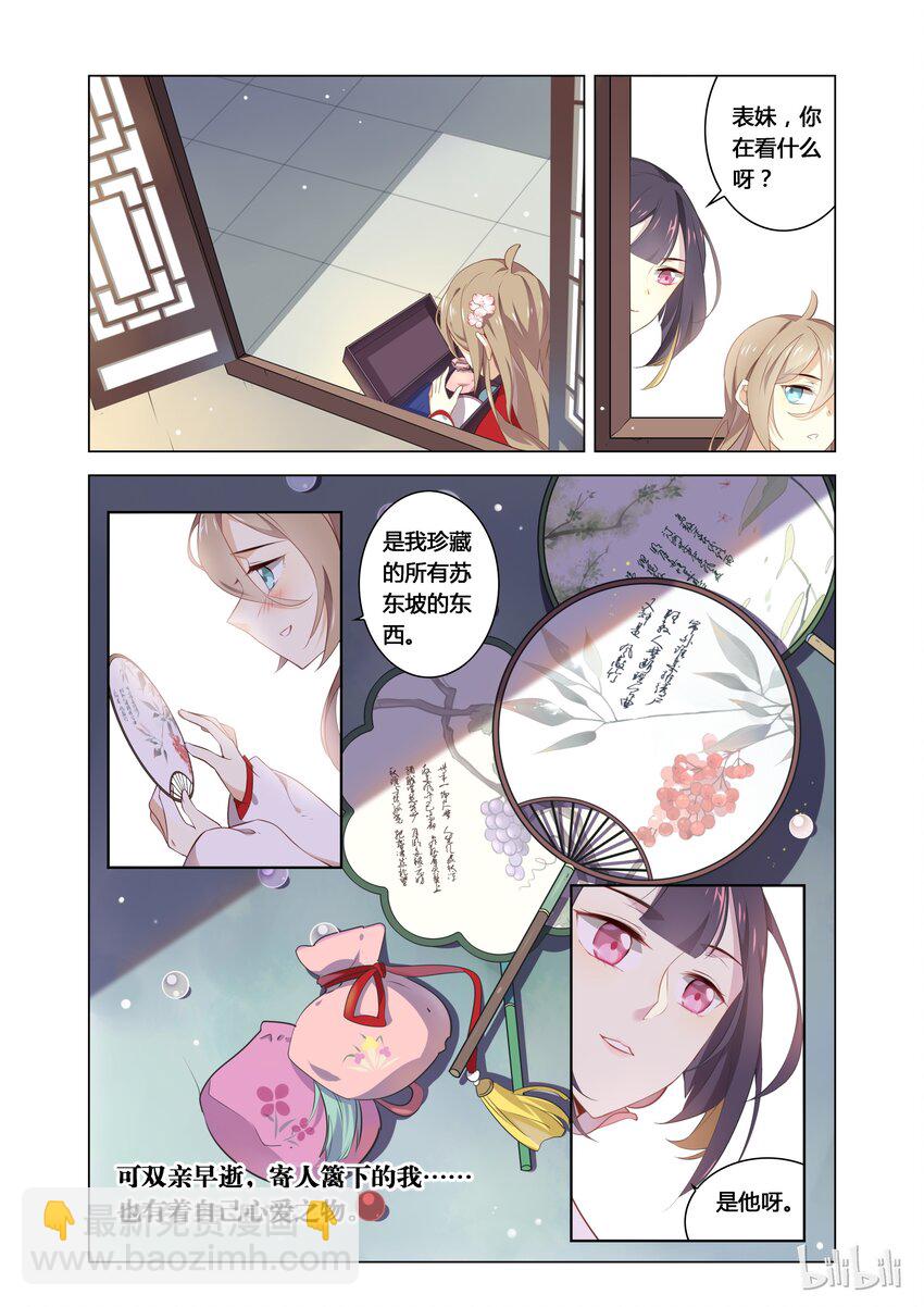 002 第2话 才不要和爱豆开车啦-第2话