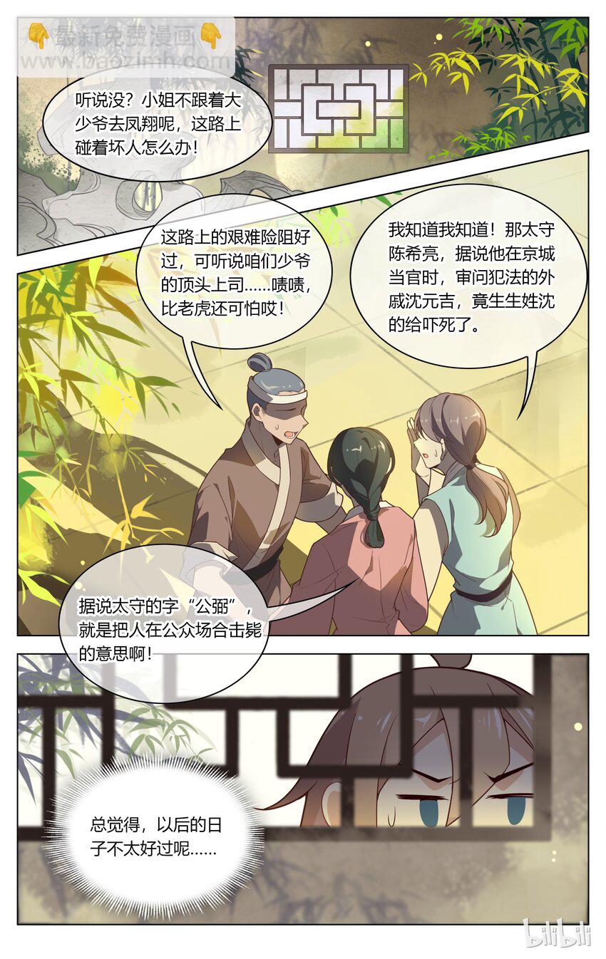 愛我吧，蘇東坡 - 100 第100話 女大不中留 - 1