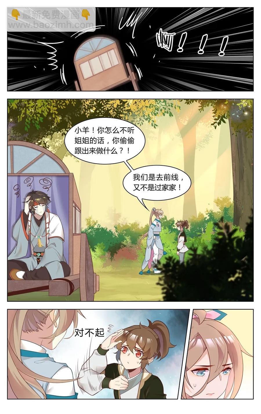 愛我吧，蘇東坡 - 266 第266話 死丫頭，活着回來 - 2