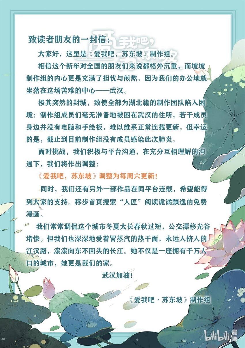 愛我吧，蘇東坡 - 告讀者書 告讀者書 - 1