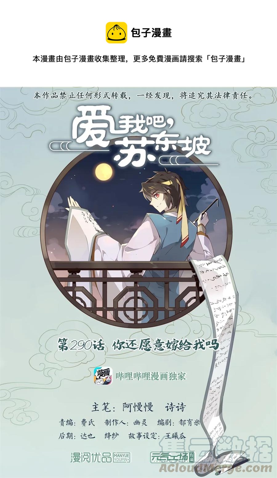 愛我吧，蘇東坡 - 290 第290話 你還願意嫁給我嗎 - 1