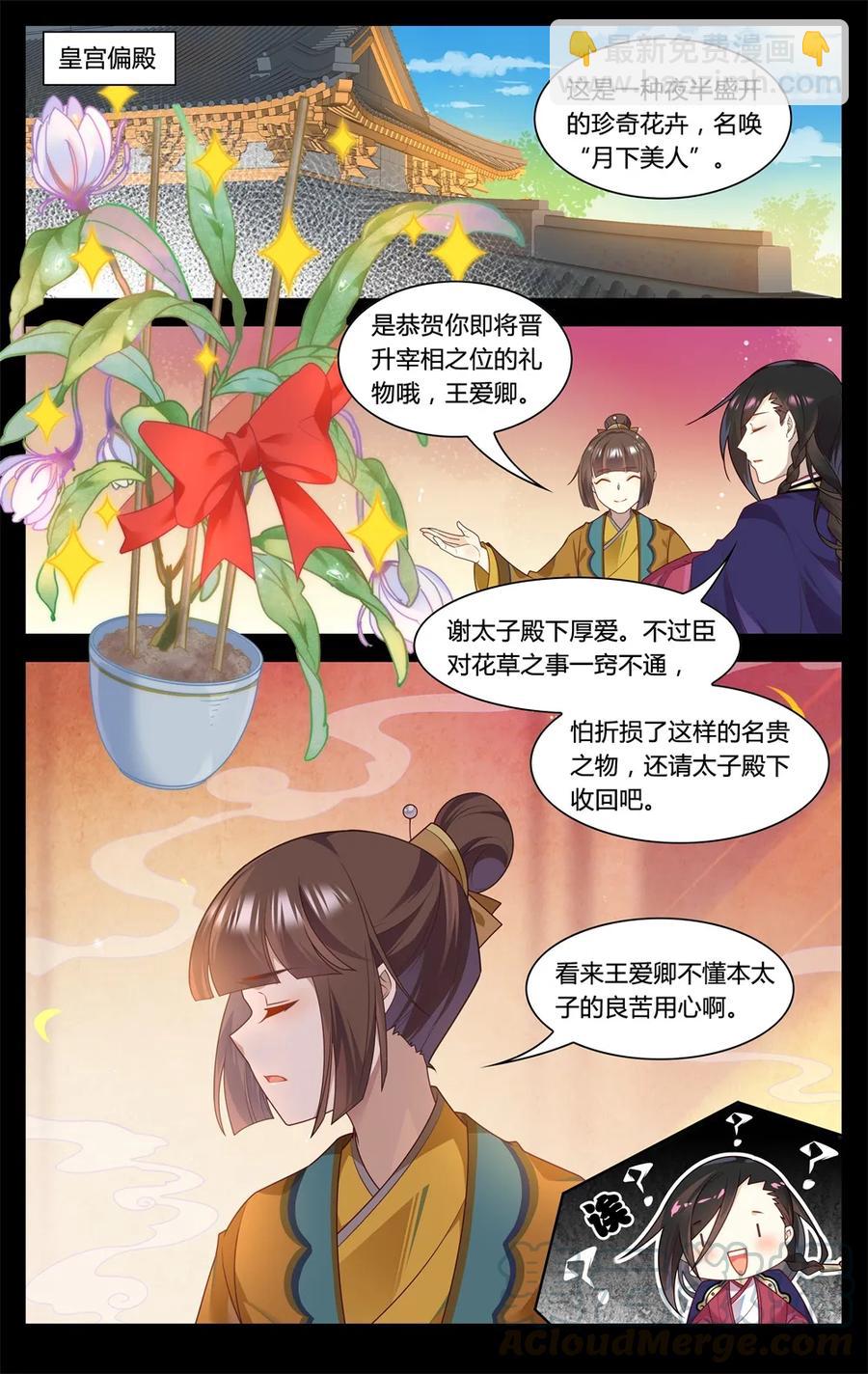 愛我吧，蘇東坡 - 290 第290話 你還願意嫁給我嗎 - 1