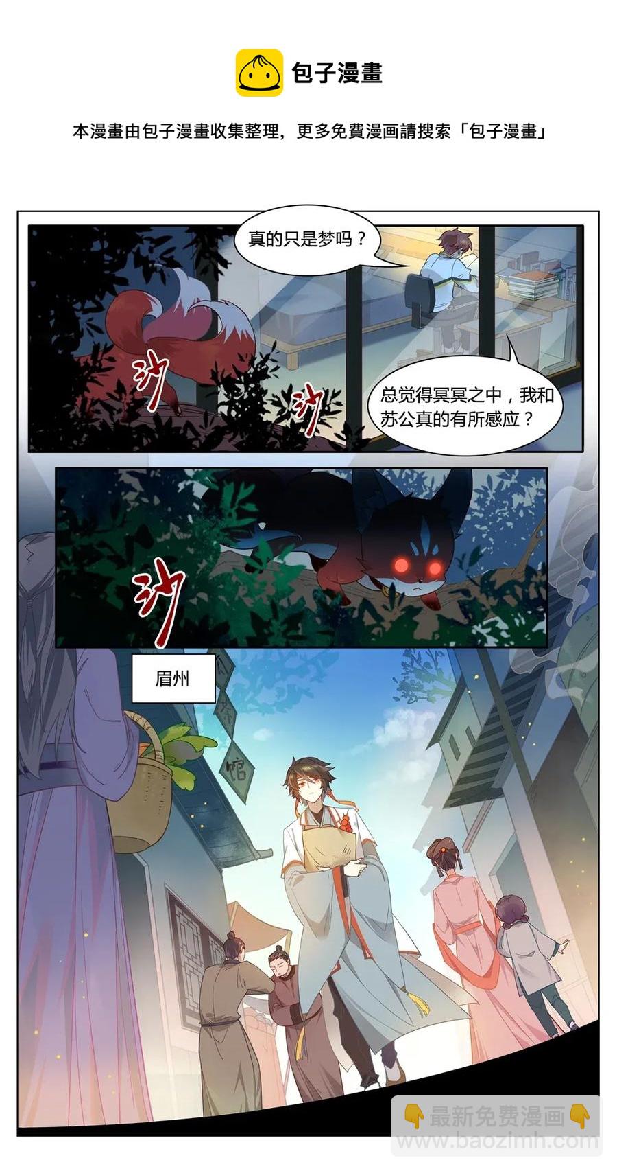 愛我吧，蘇東坡 - 300 第300話 你回來了 - 1