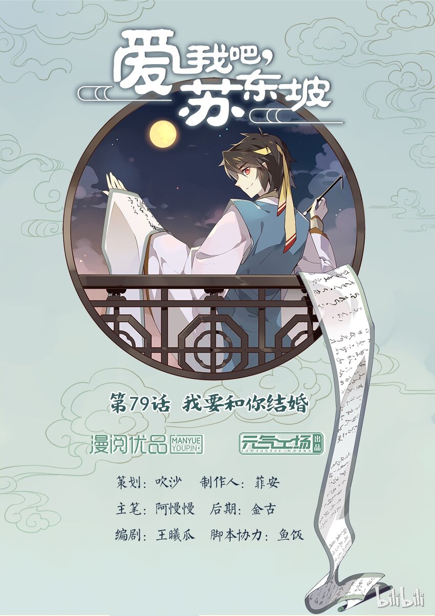 愛我吧，蘇東坡 - 079 第79話 我要和你結婚 - 1