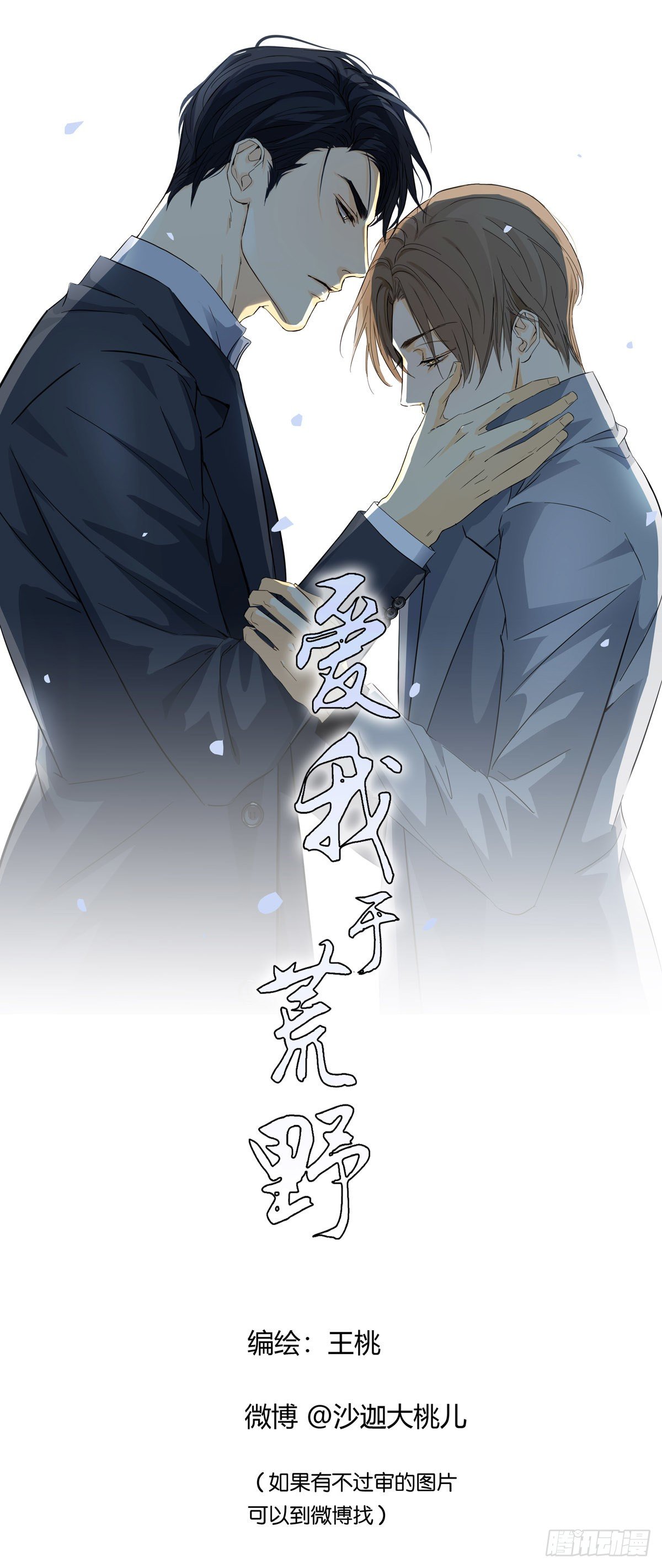 番外《等量的幸福》-第40话