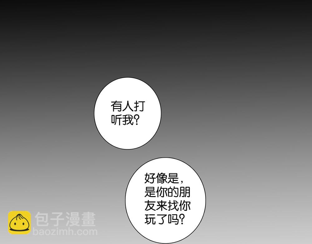 愛我於荒野 - 第33話  誰在找我(1/2) - 8