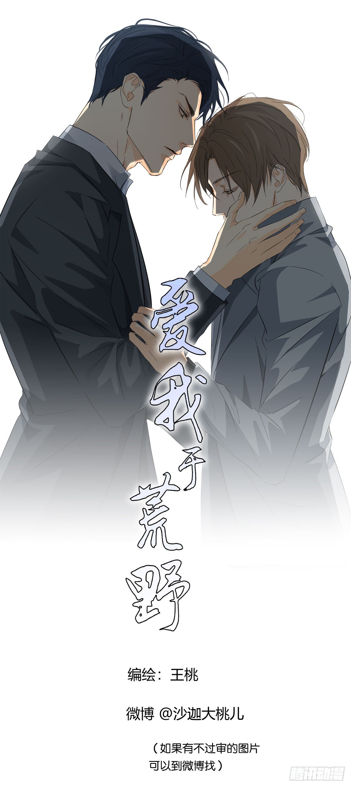 第八-九章-第8话