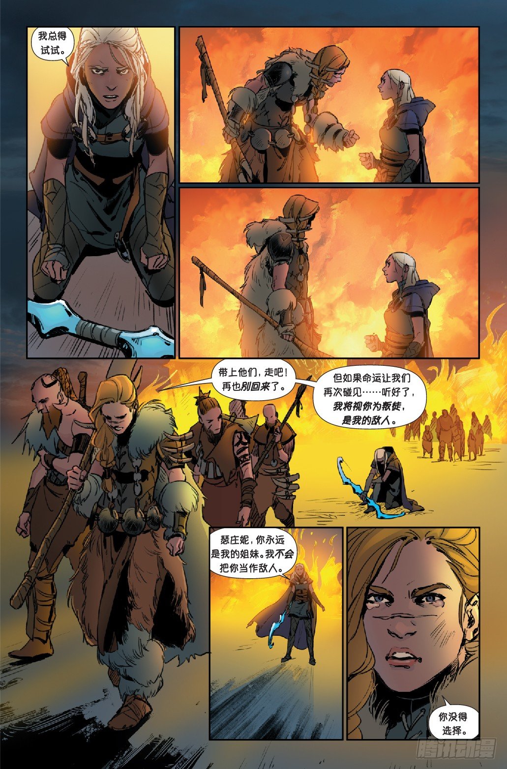 艾希：戰母（英雄聯盟官方漫畫） - 艾希：戰母-最終章 - 5