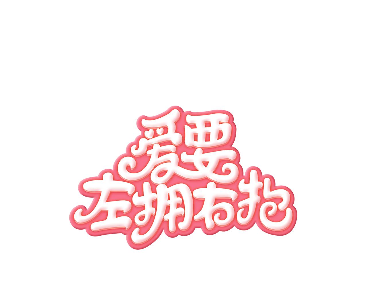 第9话 说了冲动的话!(1/2)-第10话