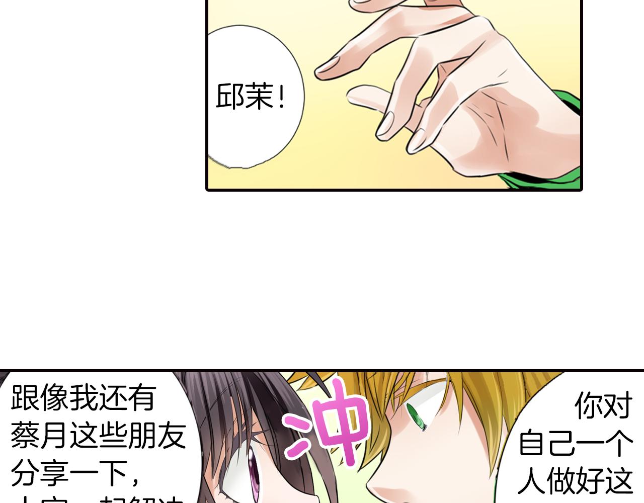 第9话 说了冲动的话!(1/2)-第10话