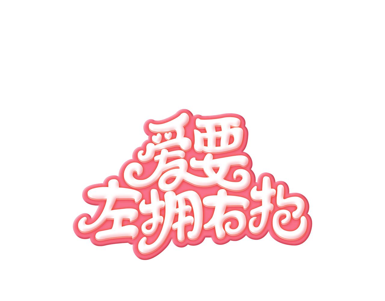 第13话 简直要疯了(1/2)-第14话
