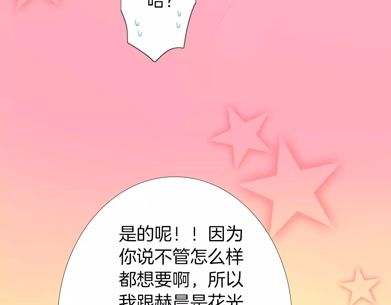 第15话 奇怪的心跳(1/2)-第16话