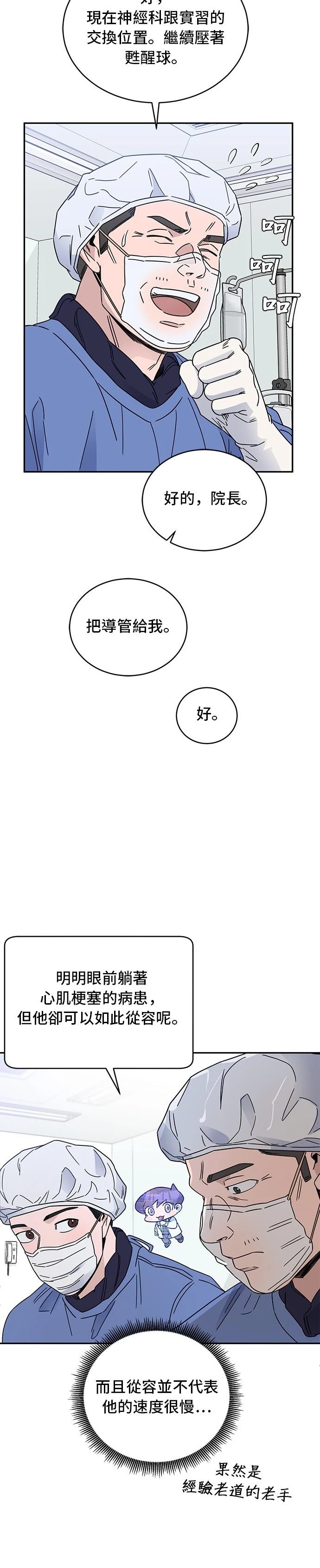 A.I. 醫生 - 第41話 - 6