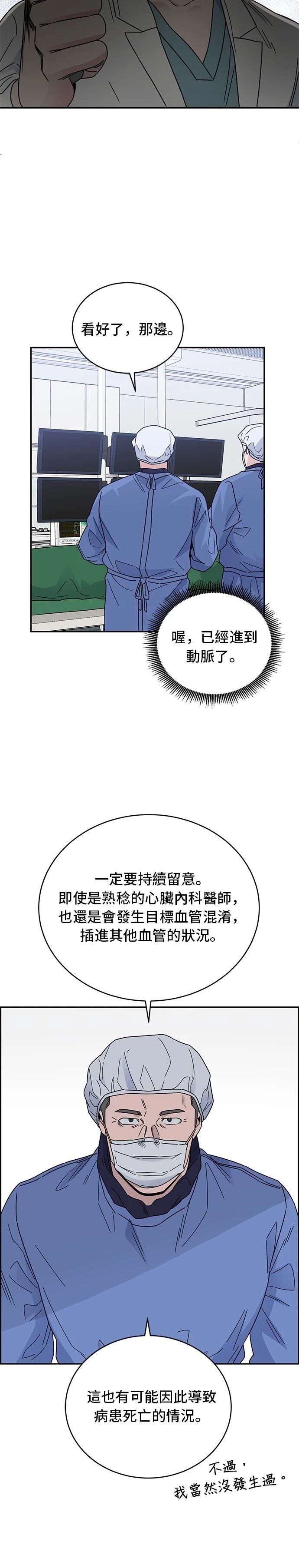 A.I. 醫生 - 第41話 - 3