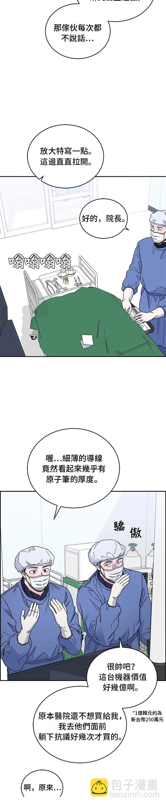 A.I. 醫生 - 第41話 - 1