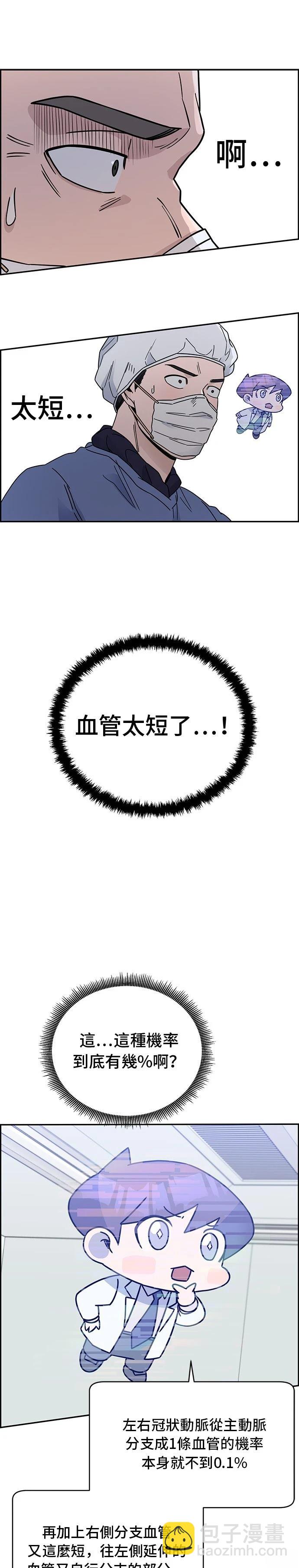 A.I. 醫生 - 第41話 - 6