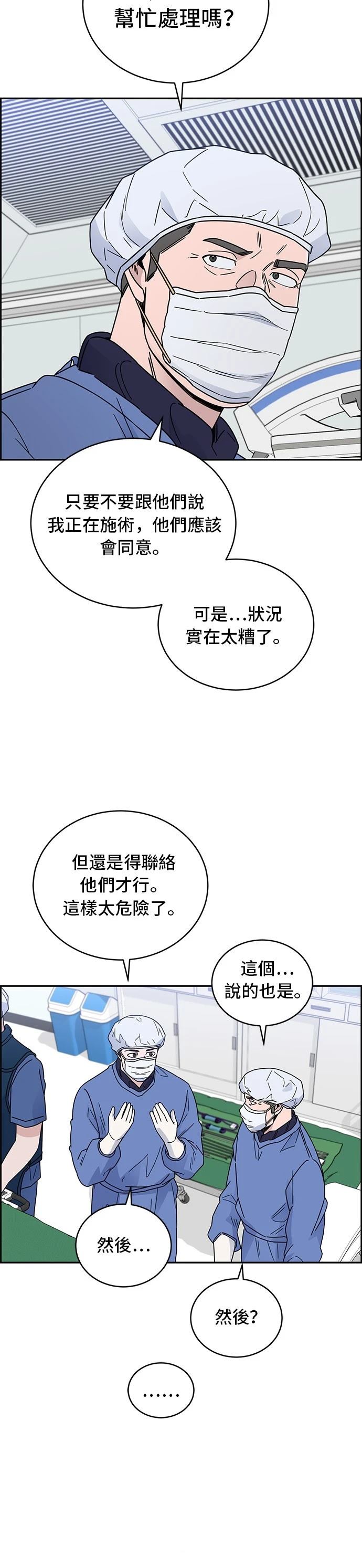 A.I. 醫生 - 第41話 - 4