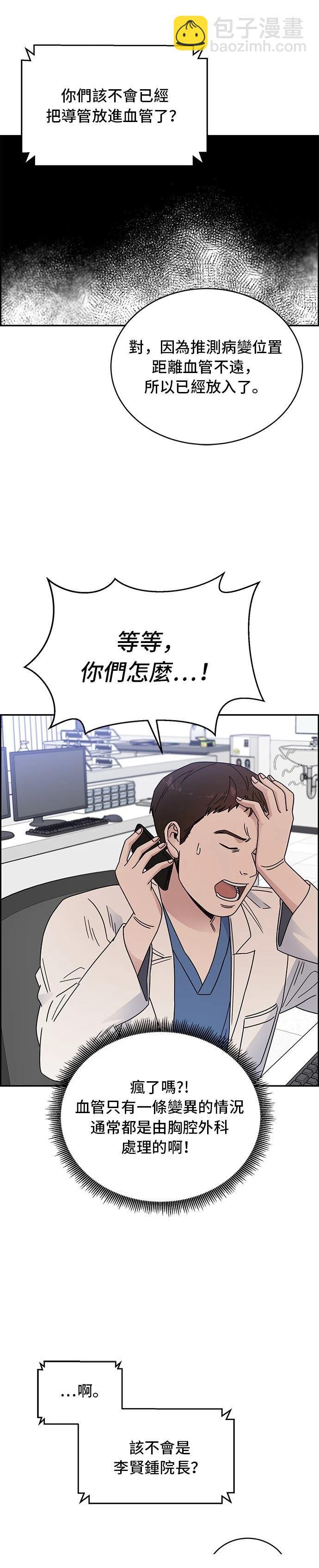 A.I. 醫生 - 第41話 - 1
