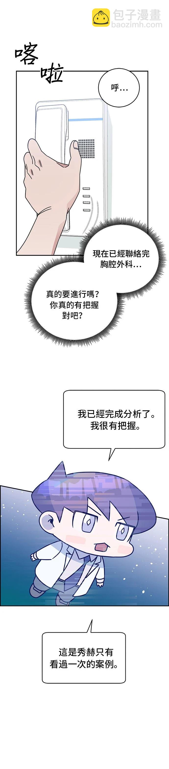 A.I. 醫生 - 第41話 - 3