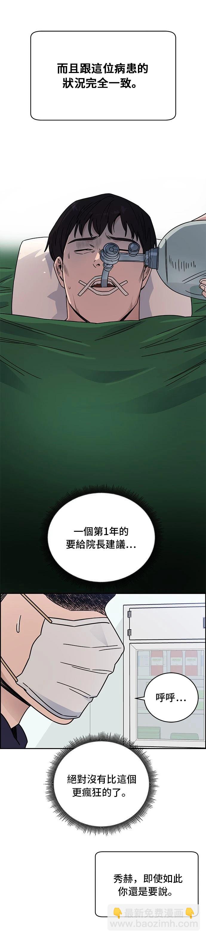 A.I. 醫生 - 第41話 - 4
