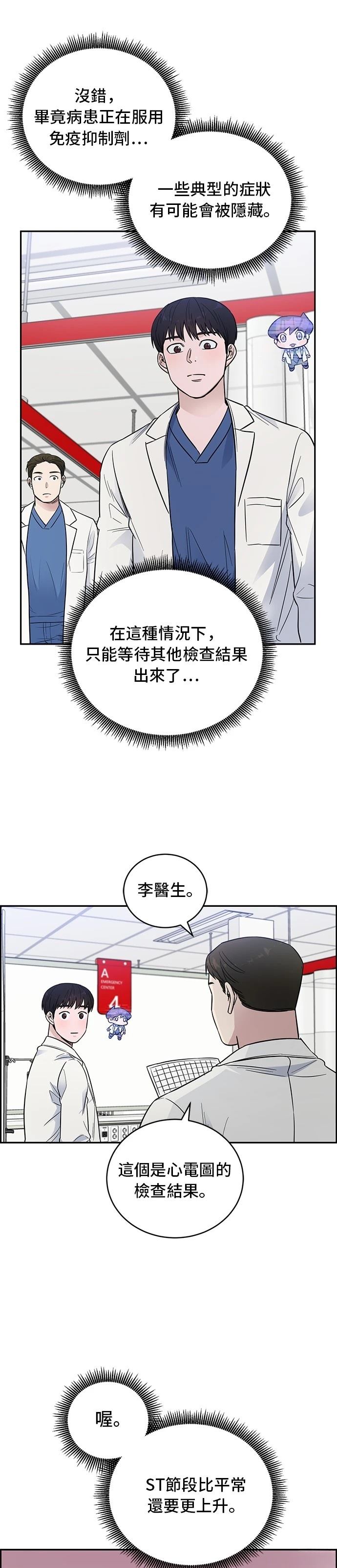 A.I. 醫生 - 第49話 - 4