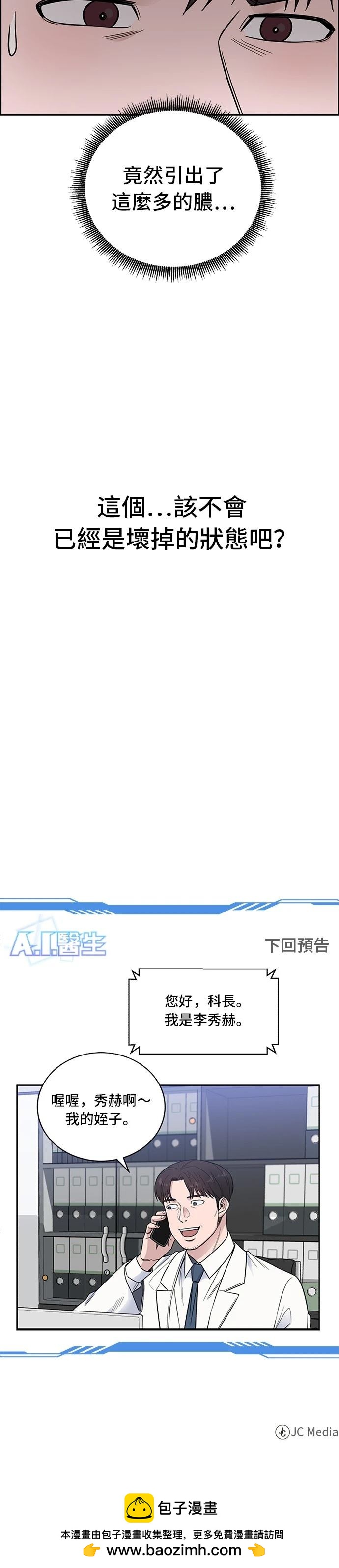 A.I. 醫生 - 第49話 - 4