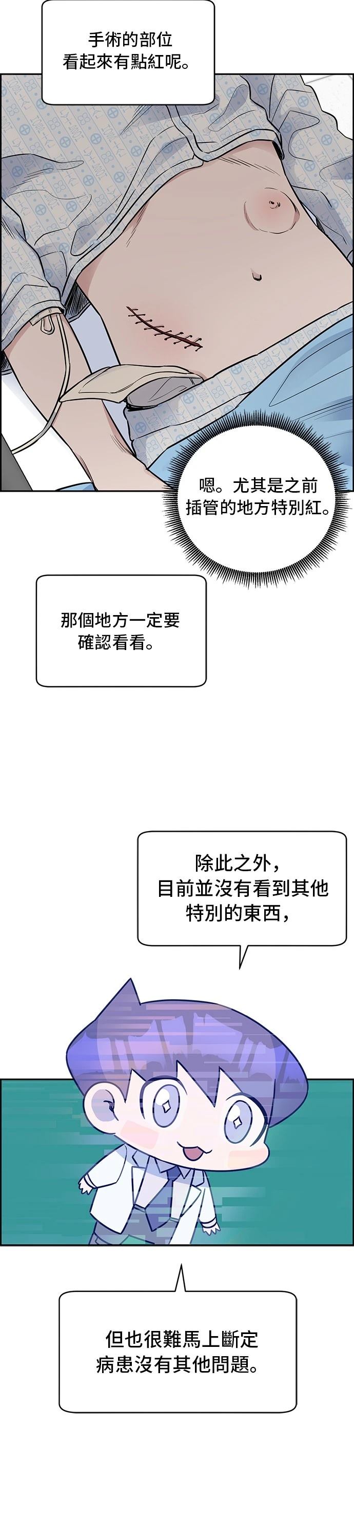 A.I. 醫生 - 第49話 - 3