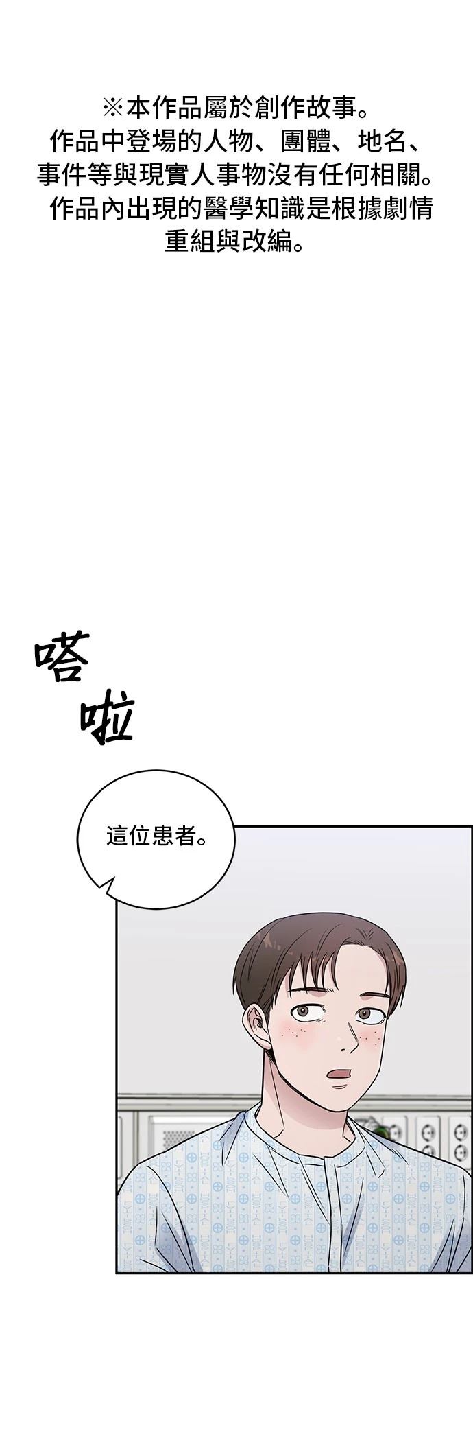 A.I. 醫生 - 第55話(1/2) - 1