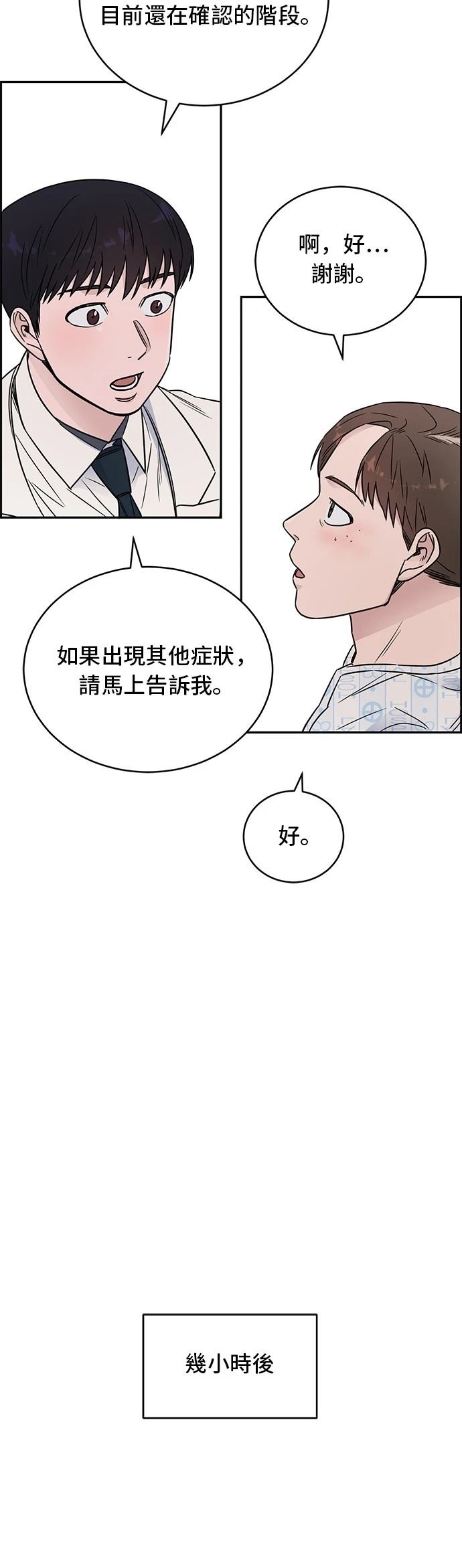 A.I. 醫生 - 第55話(1/2) - 3