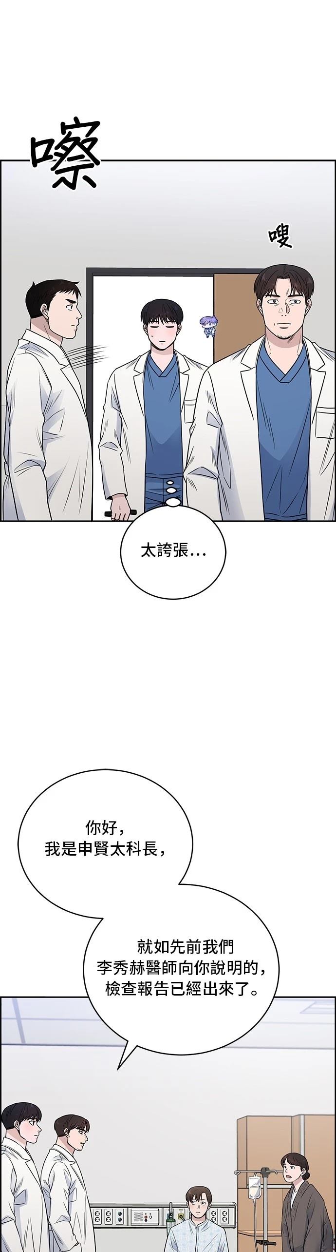 A.I. 醫生 - 第55話(1/2) - 5