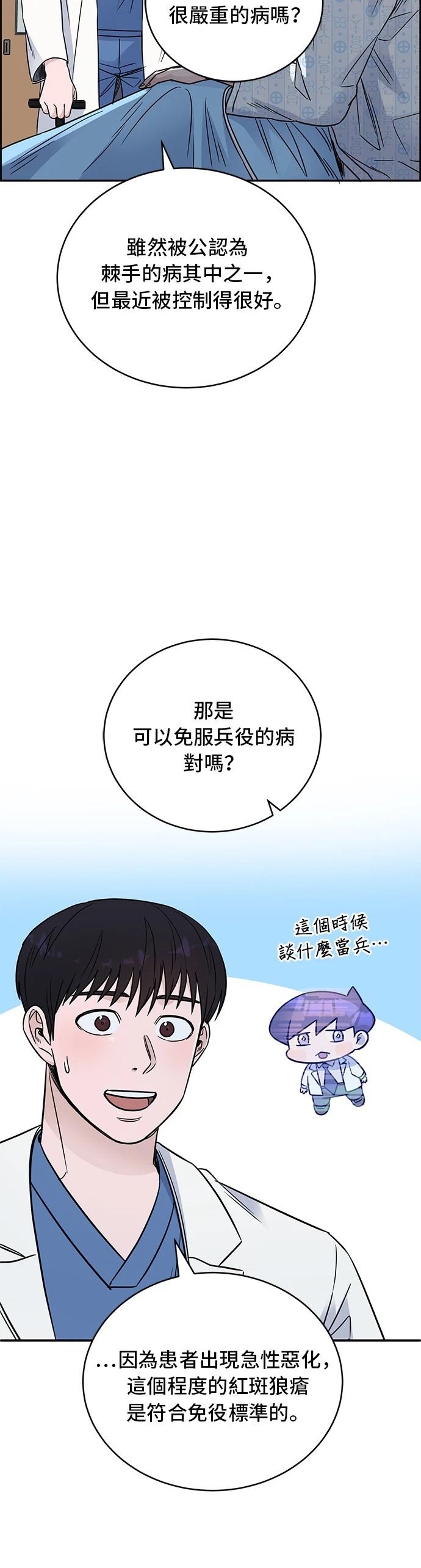 A.I. 醫生 - 第55話(1/2) - 8