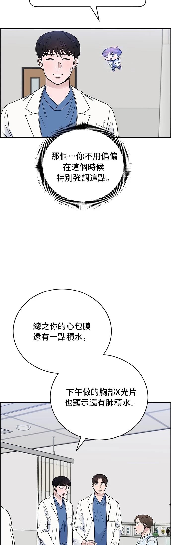 A.I. 醫生 - 第55話(1/2) - 2