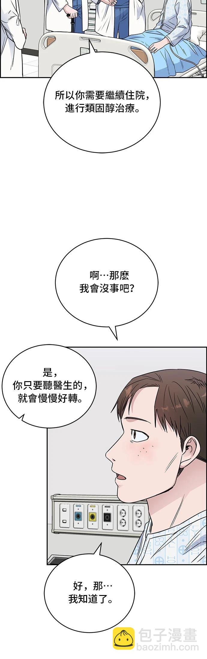A.I. 醫生 - 第55話(1/2) - 3