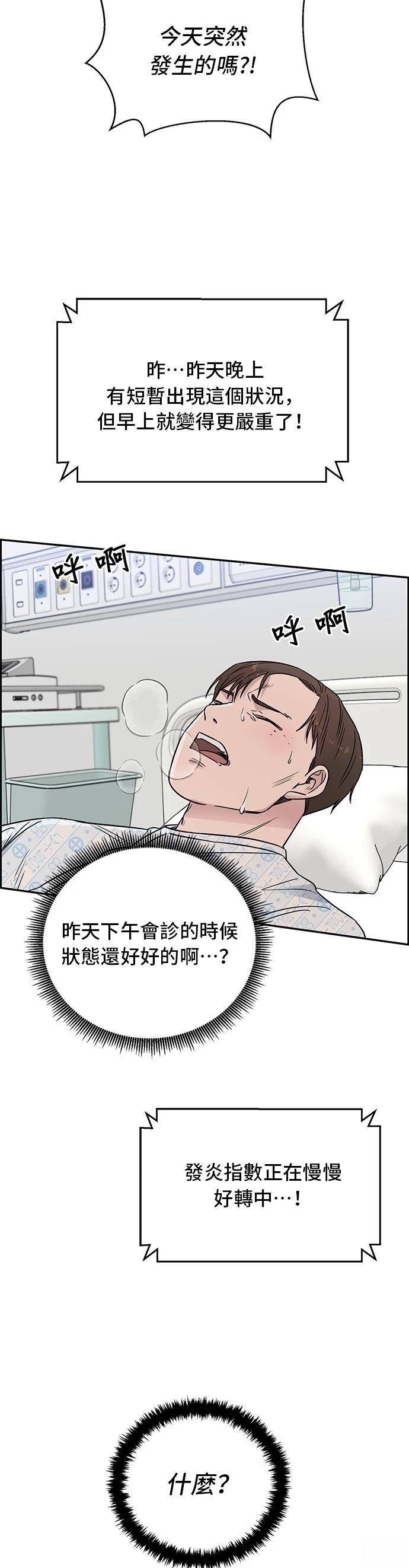 A.I. 醫生 - 第55話(1/2) - 6