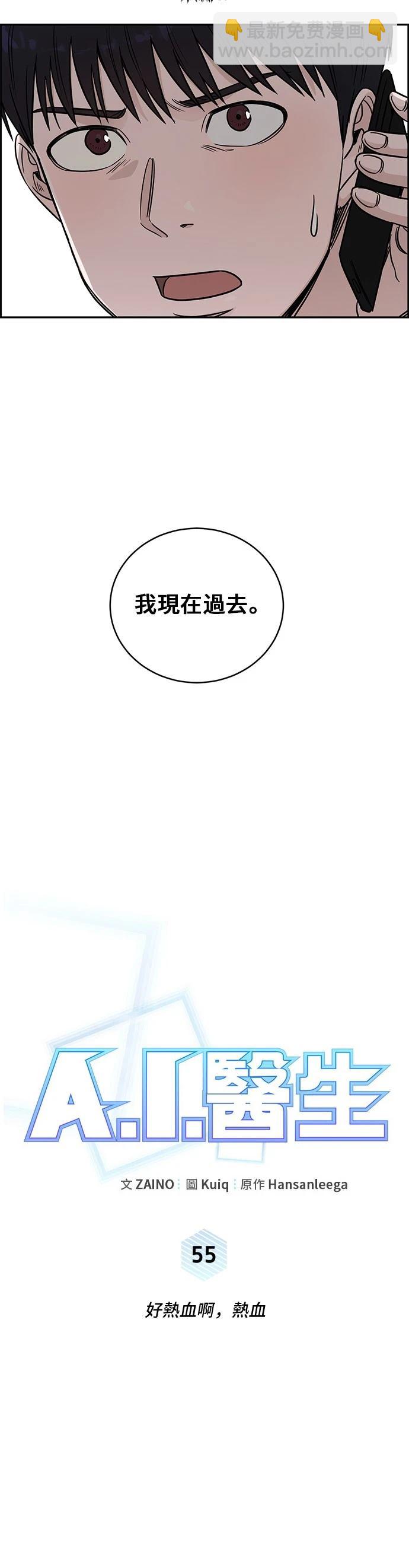 A.I. 醫生 - 第55話(1/2) - 7