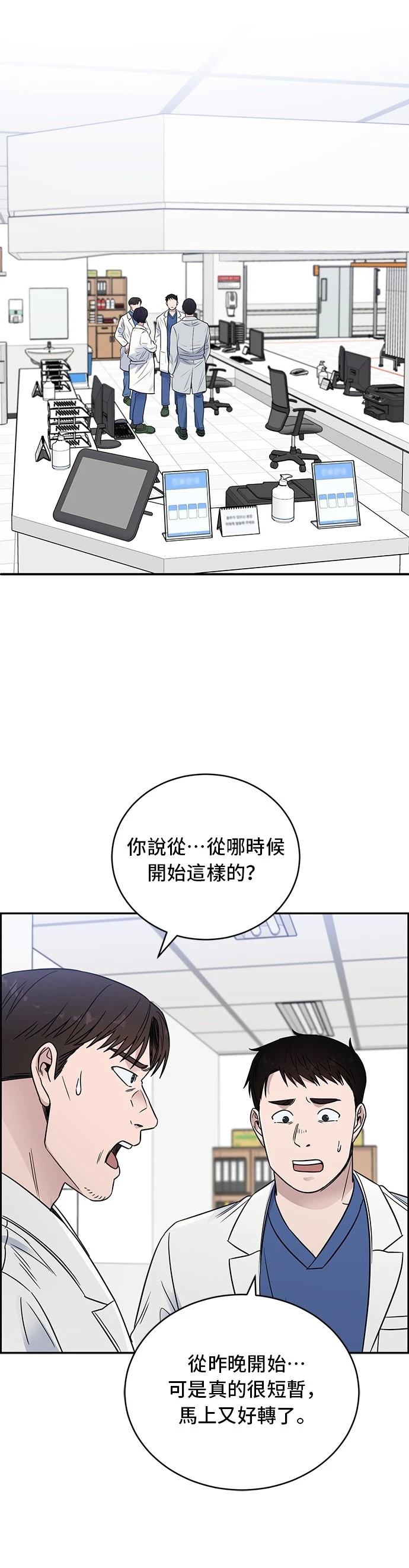 A.I. 醫生 - 第55話(1/2) - 8