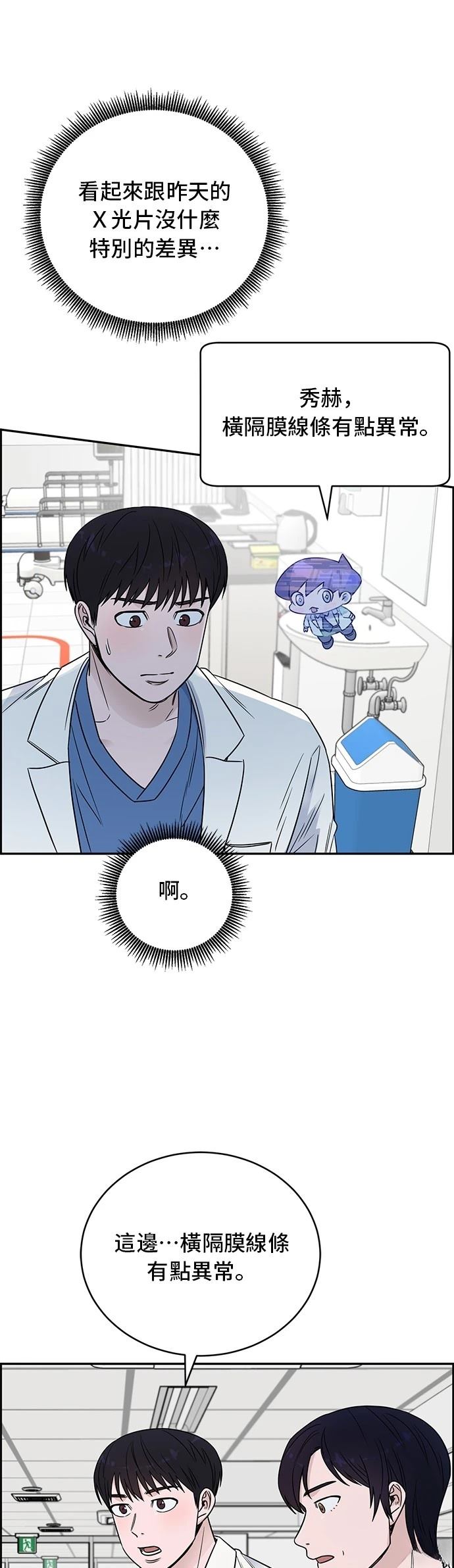 A.I. 醫生 - 第55話(1/2) - 5