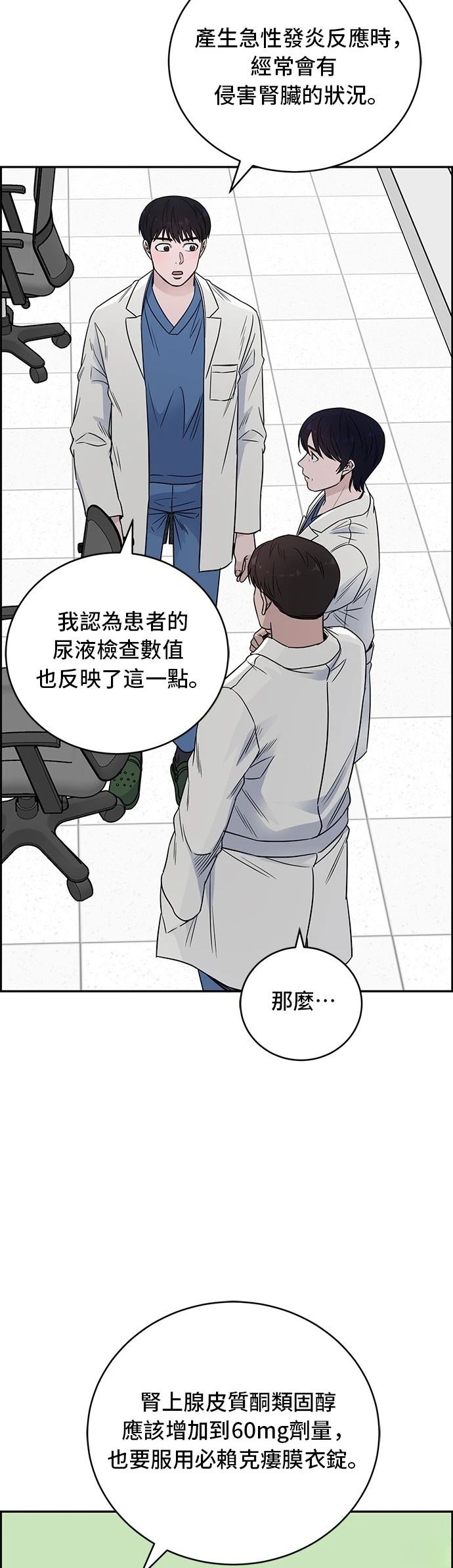 A.I. 醫生 - 第55話(1/2) - 7