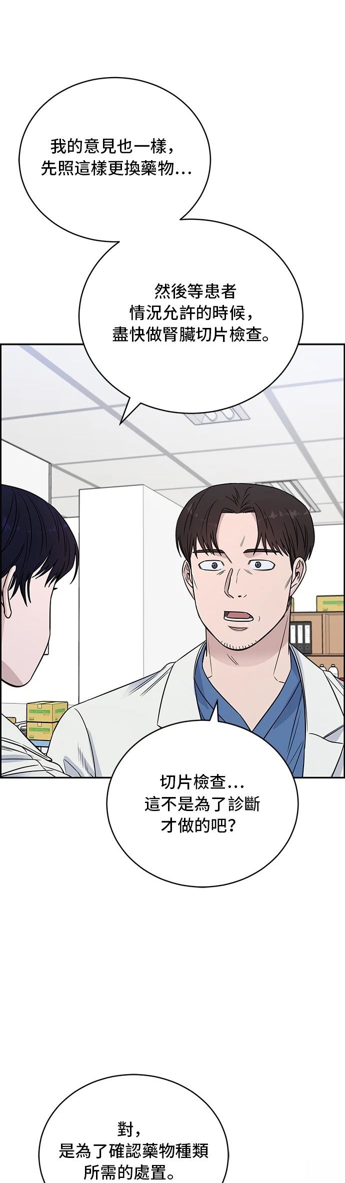 A.I. 醫生 - 第55話(1/2) - 1
