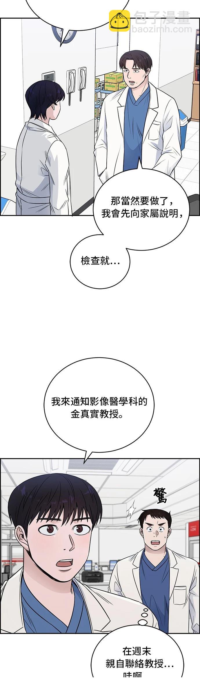 A.I. 醫生 - 第55話(1/2) - 2