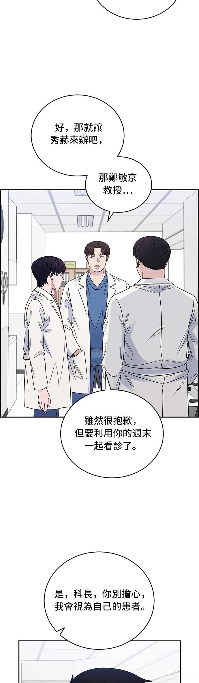 A.I. 醫生 - 第55話(1/2) - 3